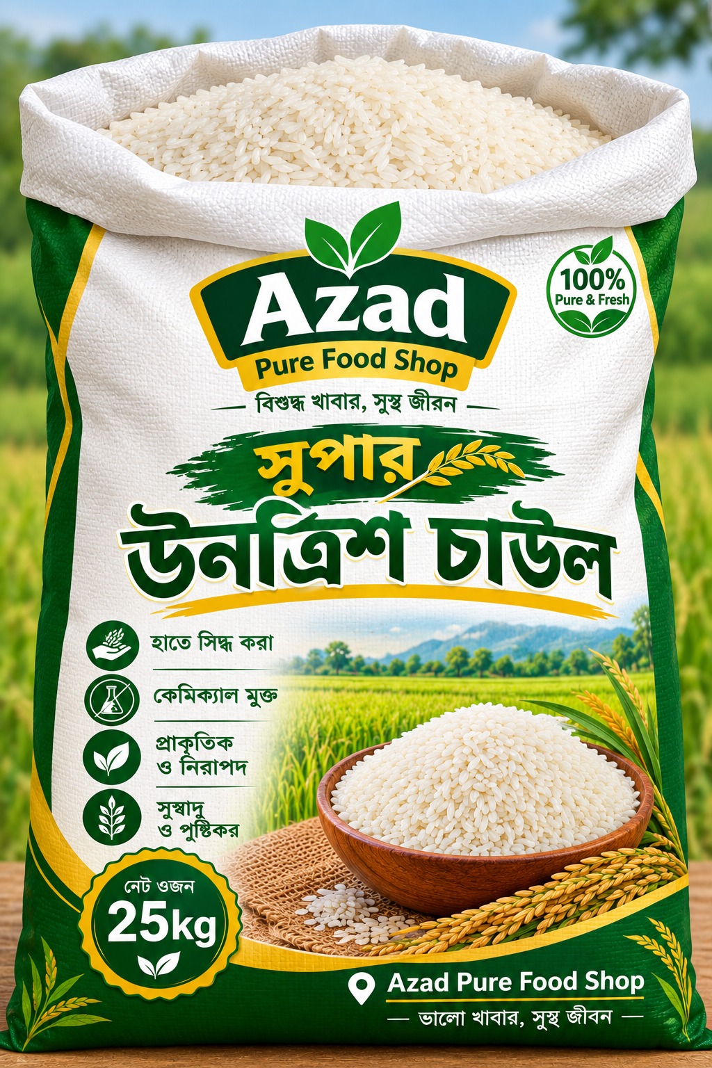 হাতে সিদ্ধ কেমিক্যালমুক্ত সুপার ঊনত্রিশ চাউল (Chemical Free Super Unotrish Rice) - Image 3