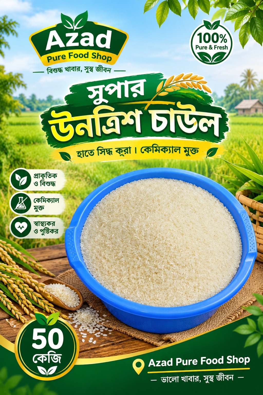 হাতে সিদ্ধ কেমিক্যালমুক্ত সুপার ঊনত্রিশ চাউল (Chemical Free Super Unotrish Rice) - Image 2